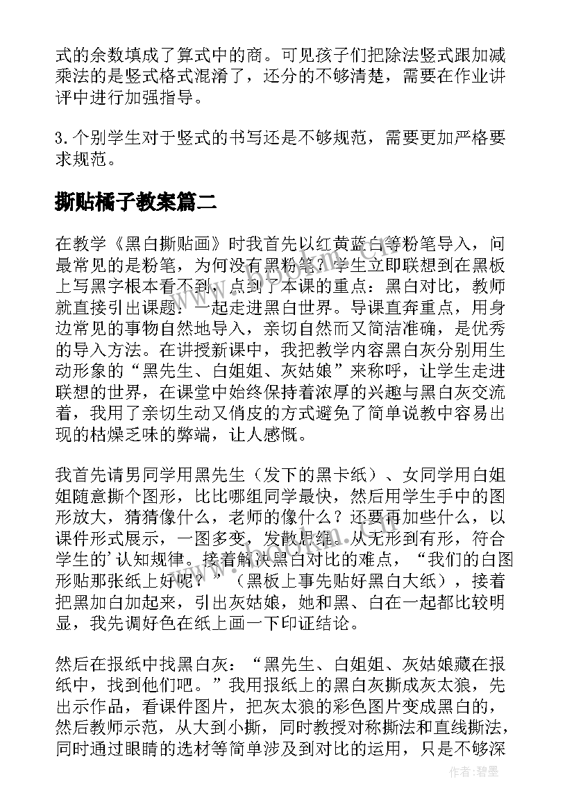 2023年撕贴橘子教案 分橘子教学反思(汇总5篇)