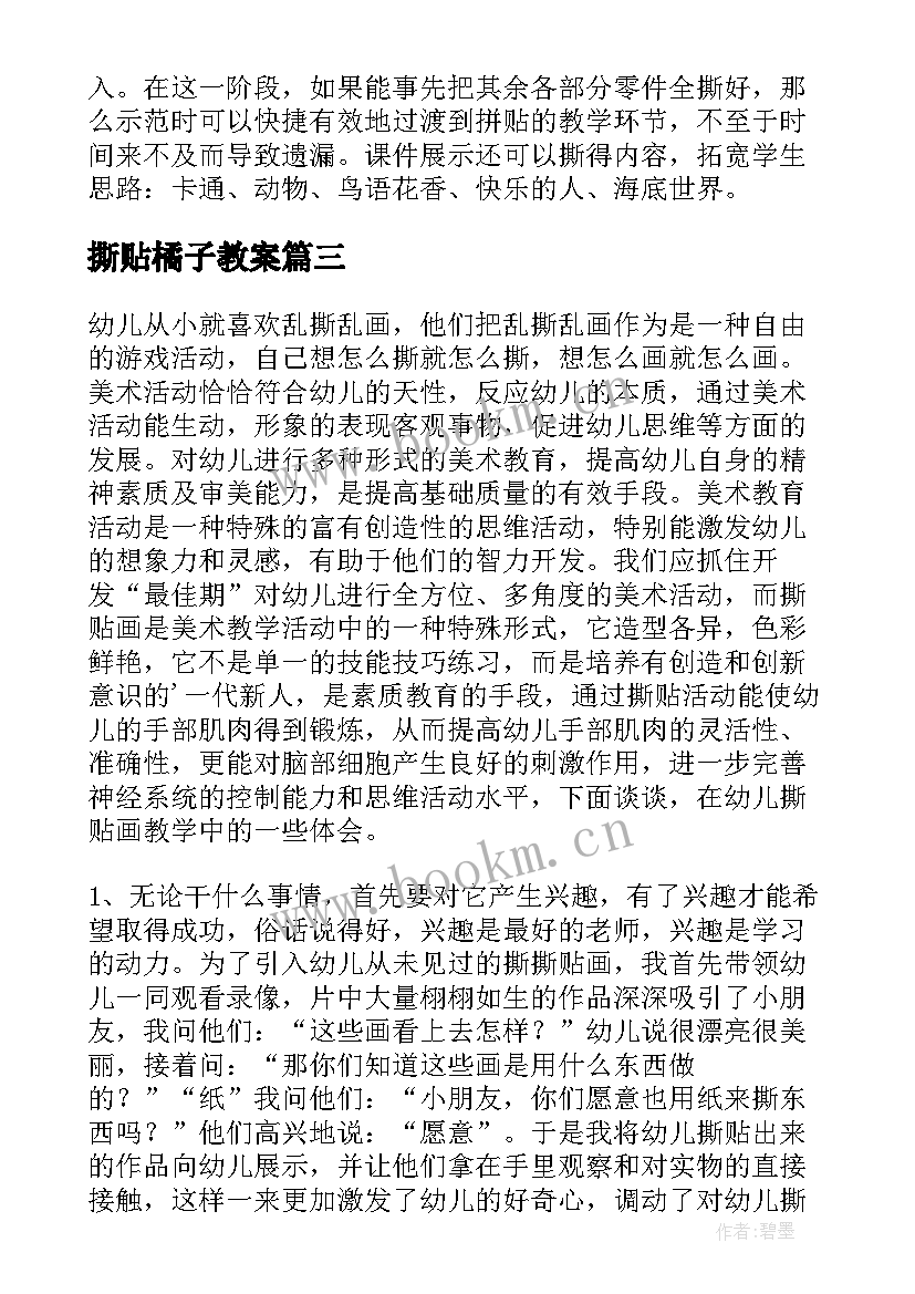 2023年撕贴橘子教案 分橘子教学反思(汇总5篇)