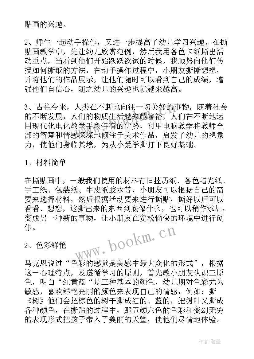 2023年撕贴橘子教案 分橘子教学反思(汇总5篇)