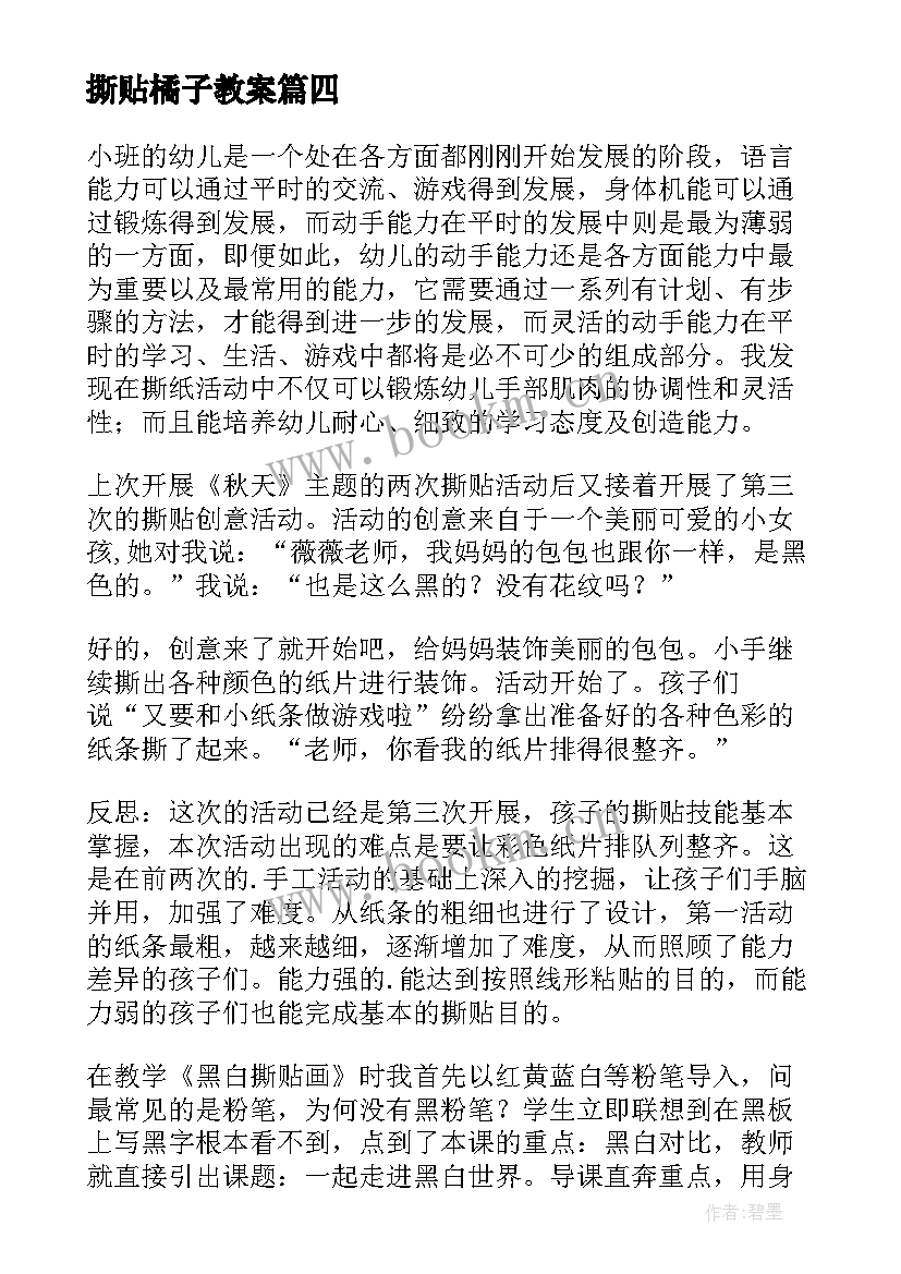 2023年撕贴橘子教案 分橘子教学反思(汇总5篇)