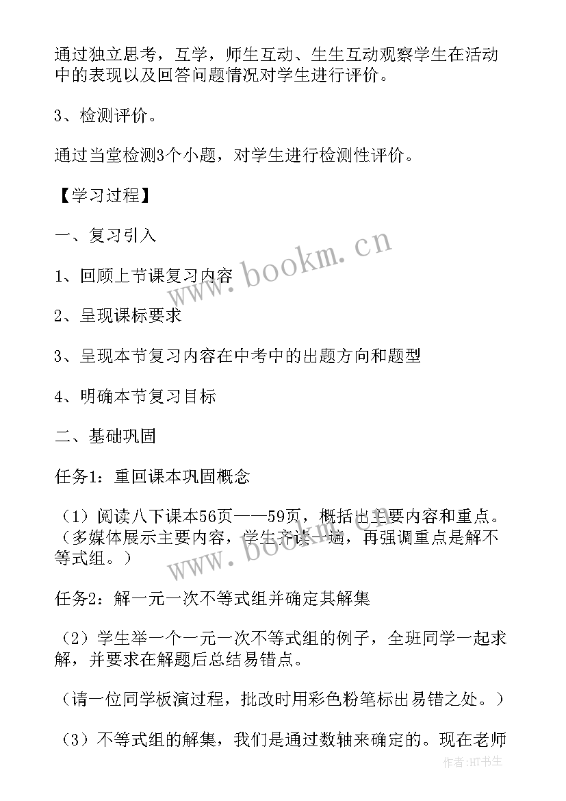 实际问题与一元一次不等式组教案 一元一次不等式组课教学反思(实用5篇)