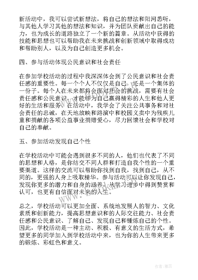 最新学校五优生指 学校活动总结(优质9篇)