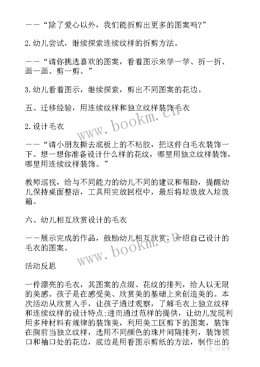 最新大班美术长城教案反思 大班美术漂亮的蝴蝶活动反思(优质7篇)