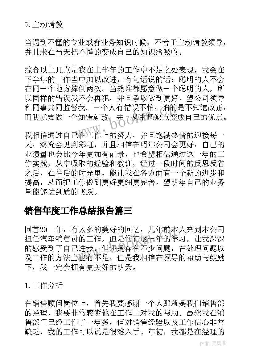 最新销售年度工作总结报告 销售年度工作总结(精选9篇)