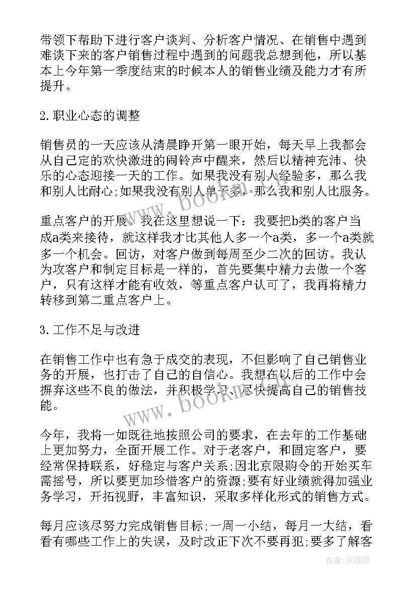 最新销售年度工作总结报告 销售年度工作总结(精选9篇)