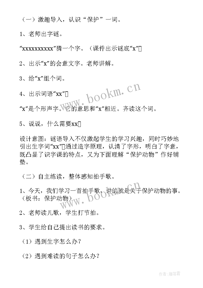 新版二年级语文教学计划上学期(实用5篇)