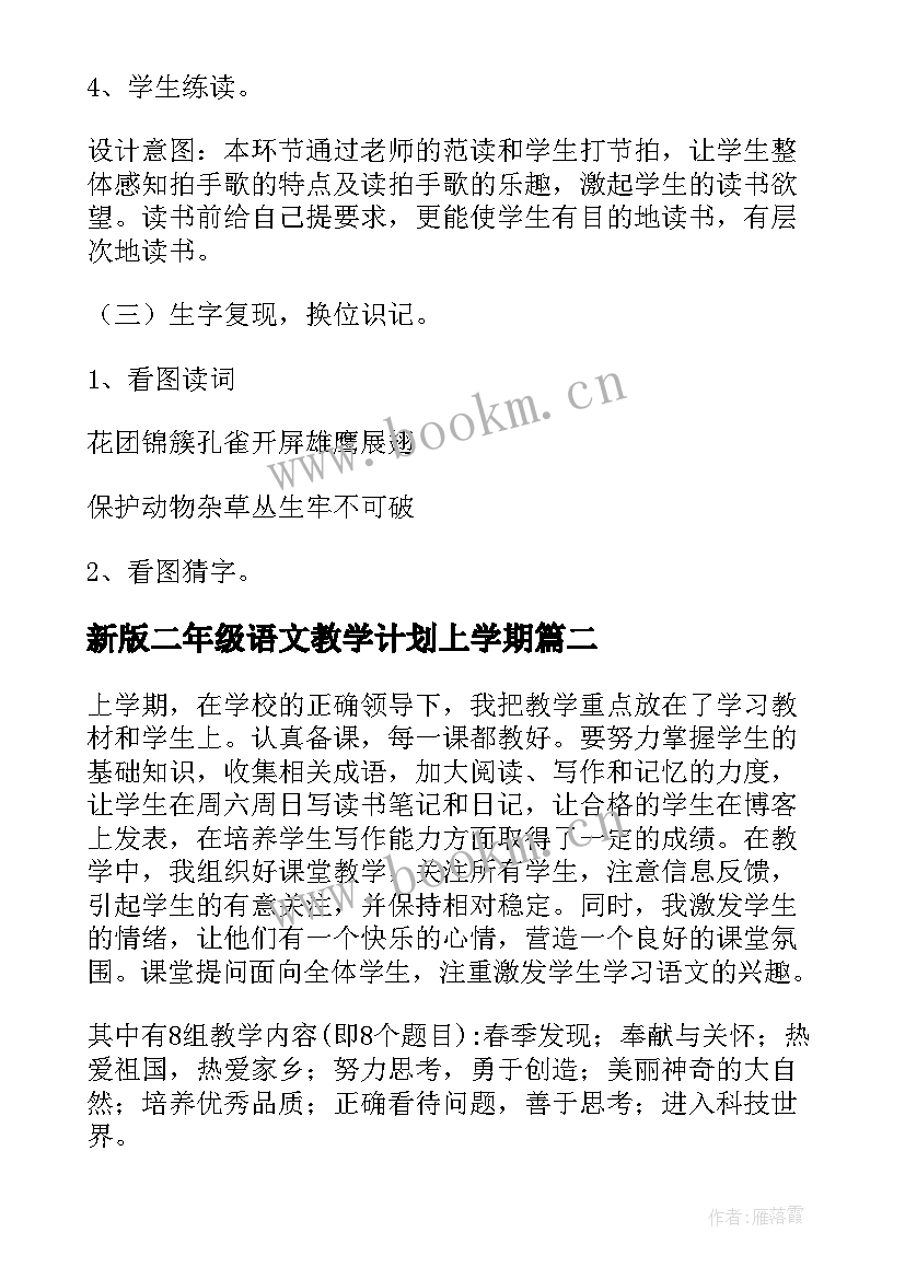 新版二年级语文教学计划上学期(实用5篇)