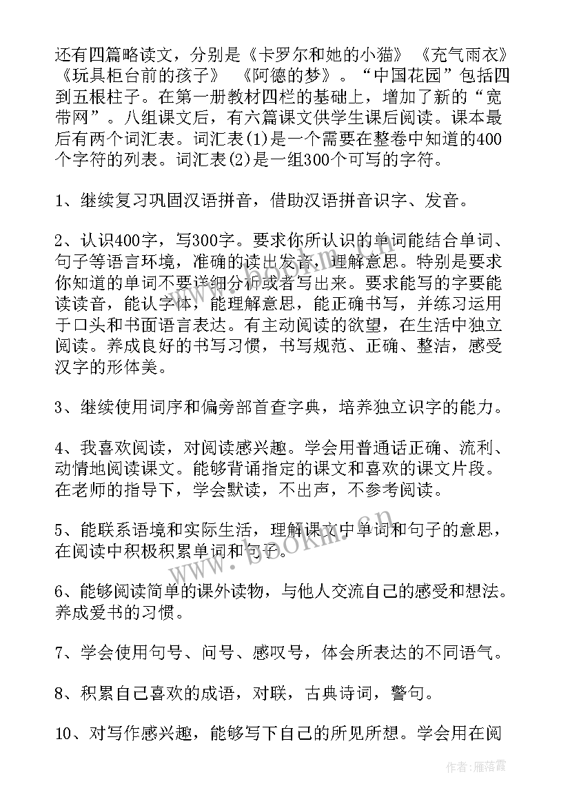 新版二年级语文教学计划上学期(实用5篇)