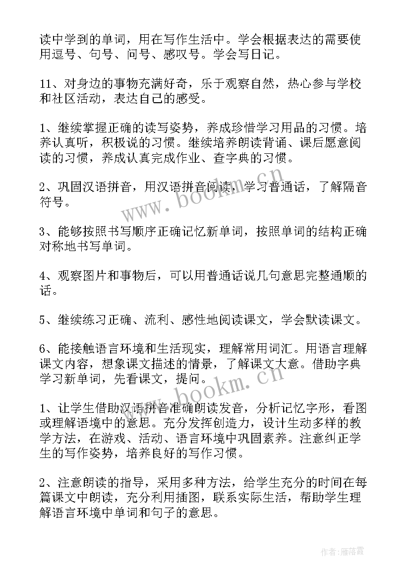 新版二年级语文教学计划上学期(实用5篇)