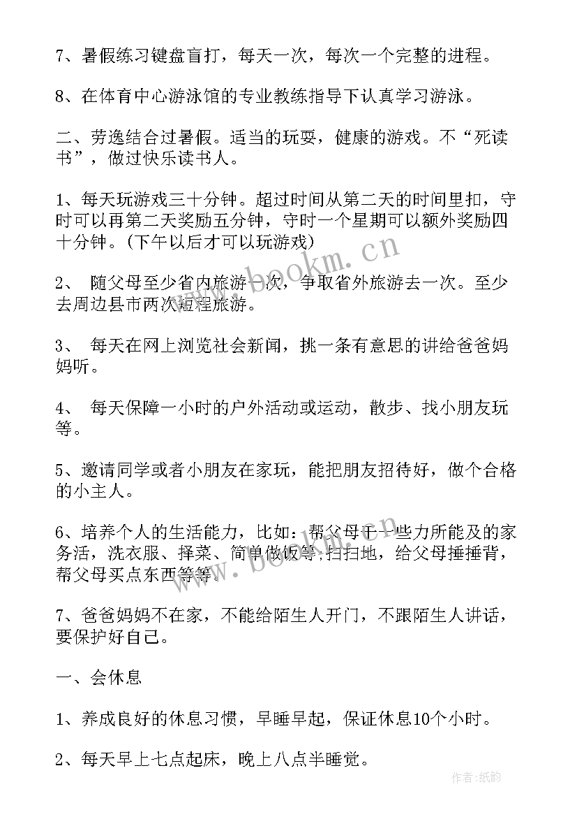 最新一年级暑假计划时间表画 小学一年级暑假计划(优秀9篇)