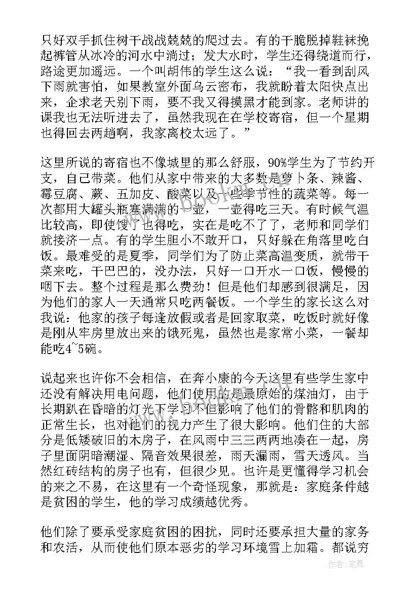 最新大学生的婚恋观调查报告 学生的调查报告(实用7篇)