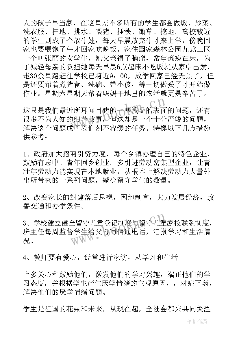 最新大学生的婚恋观调查报告 学生的调查报告(实用7篇)