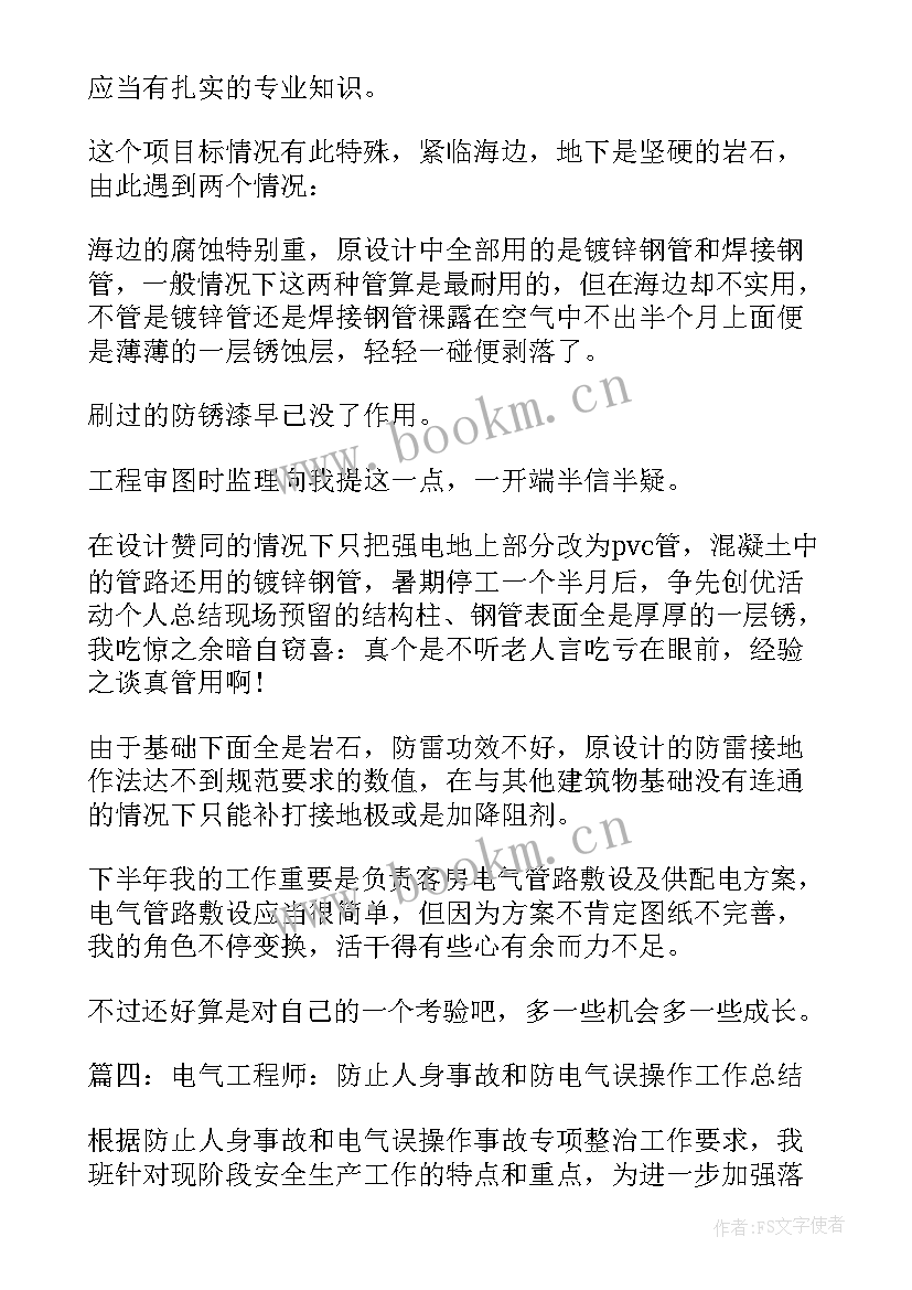 2023年电气工程师年度工作总结(模板7篇)