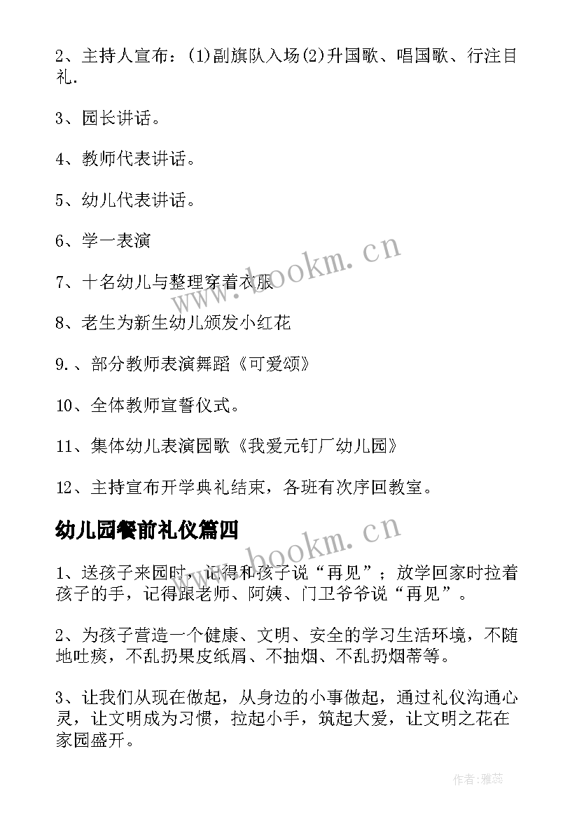 2023年幼儿园餐前礼仪 幼儿园礼仪活动方案集锦(模板9篇)