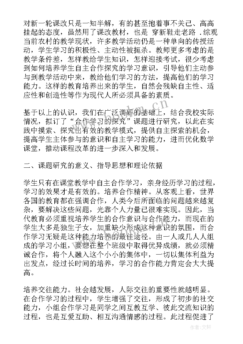 2023年小学数学课题开题报告中的开题活动简况(通用5篇)