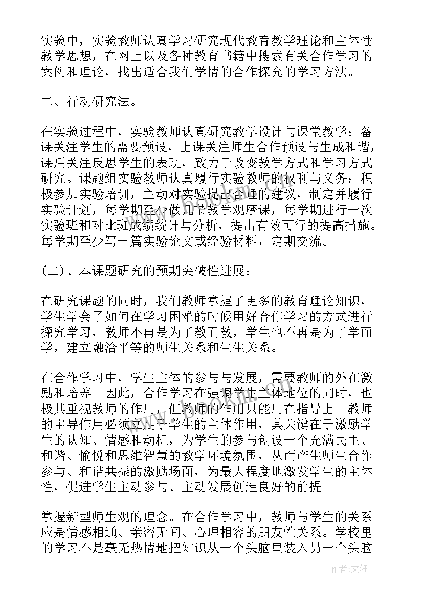 2023年小学数学课题开题报告中的开题活动简况(通用5篇)