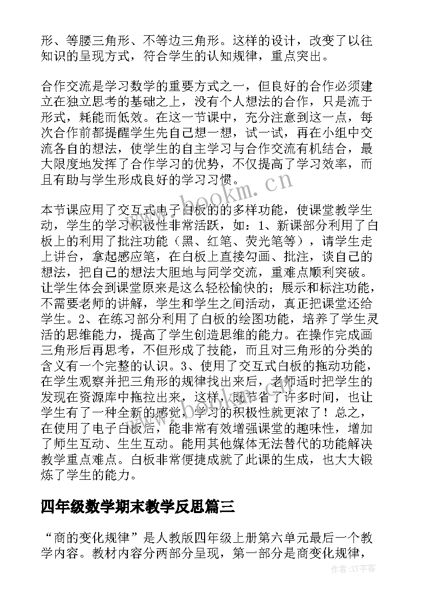 最新四年级数学期末教学反思 四年级数学教学反思(精选8篇)