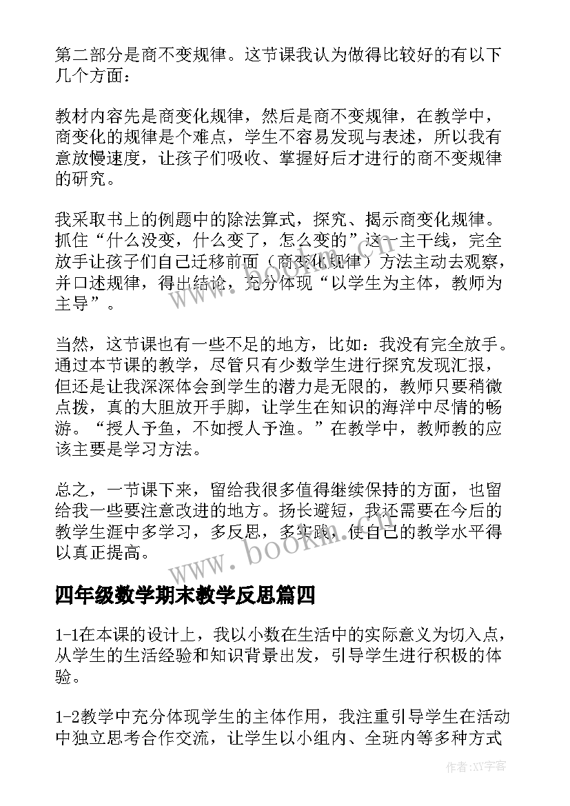 最新四年级数学期末教学反思 四年级数学教学反思(精选8篇)