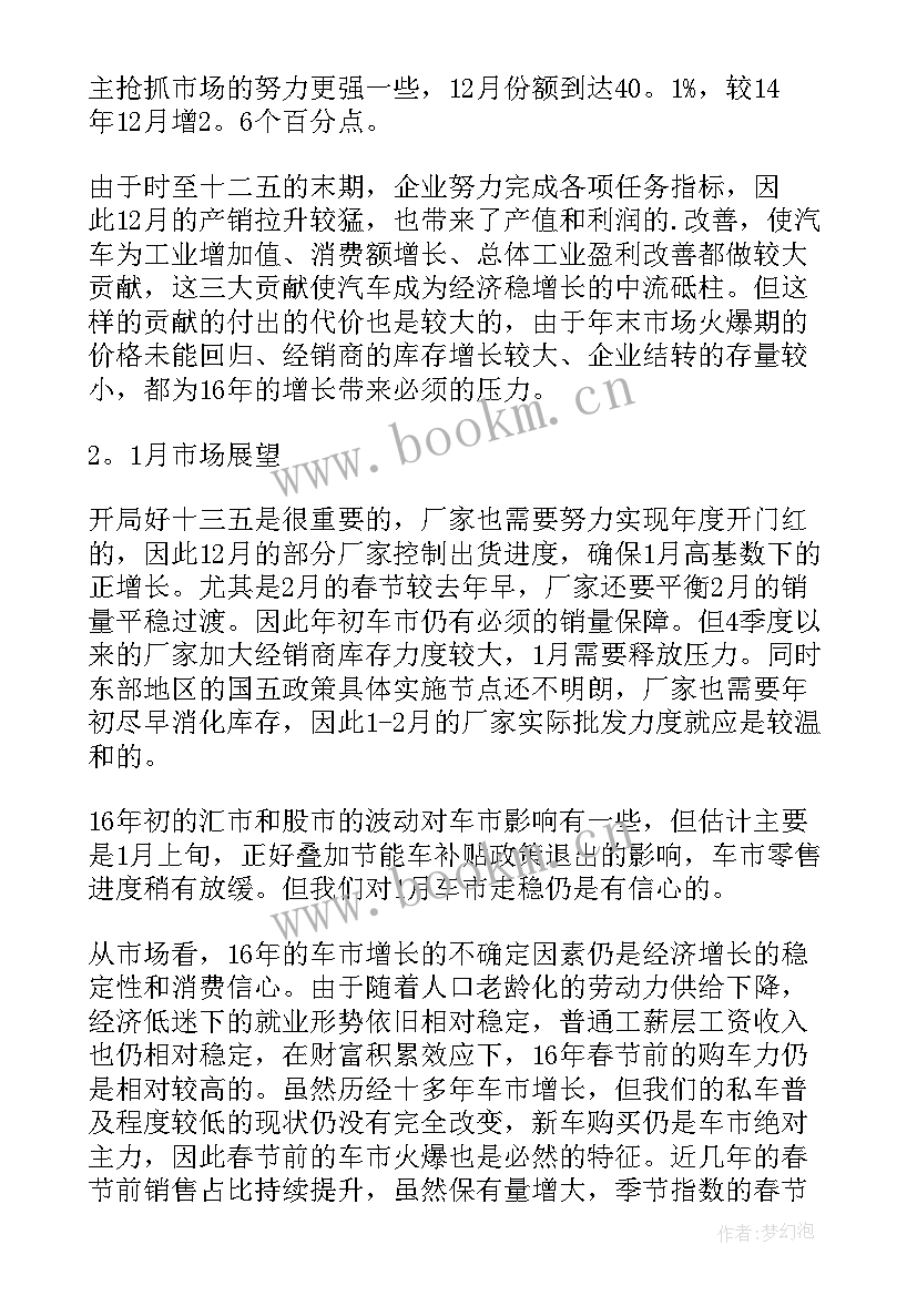 最新调查报告的内容摘要 汽车市场调查报告内容(大全5篇)