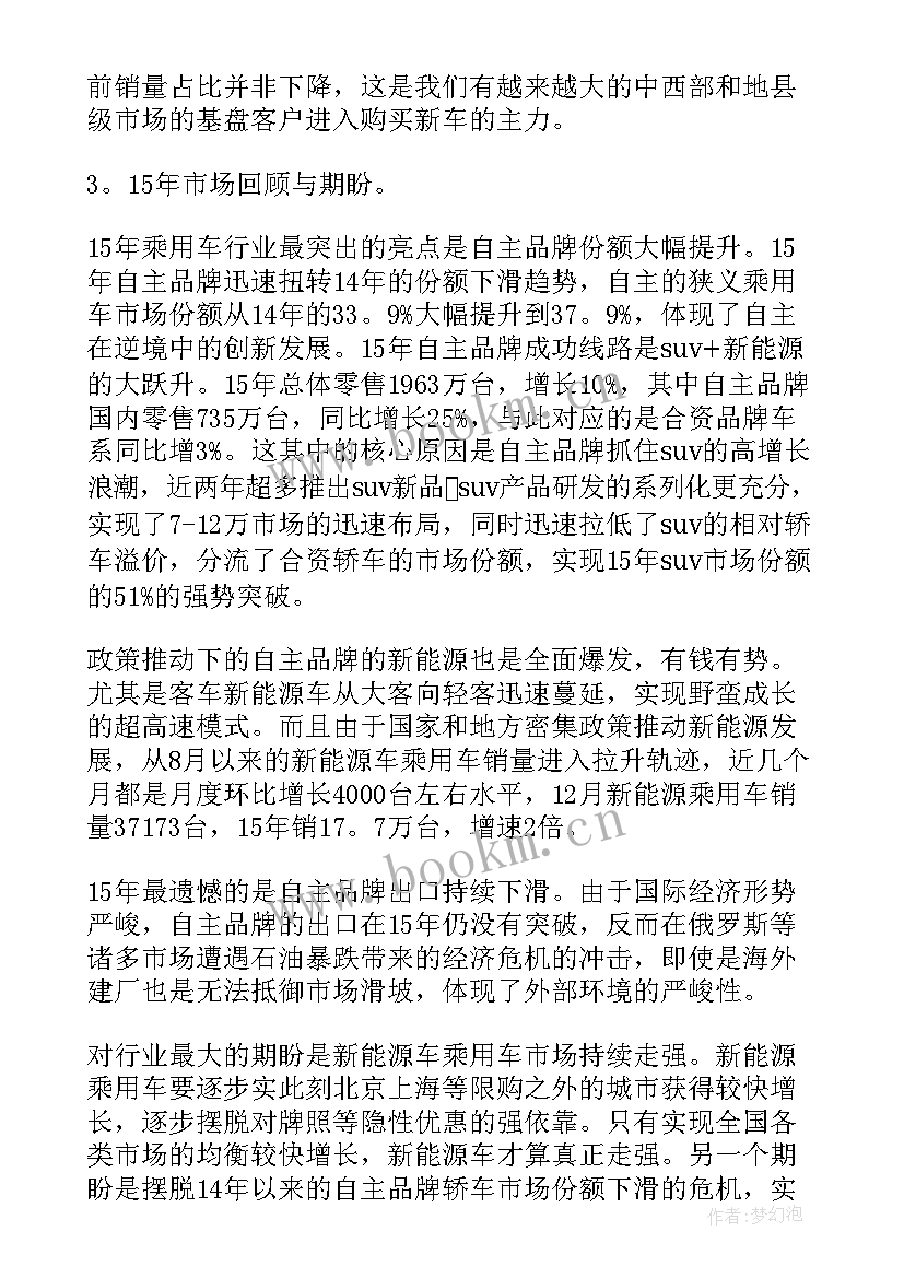 最新调查报告的内容摘要 汽车市场调查报告内容(大全5篇)