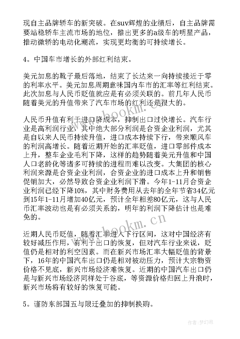 最新调查报告的内容摘要 汽车市场调查报告内容(大全5篇)