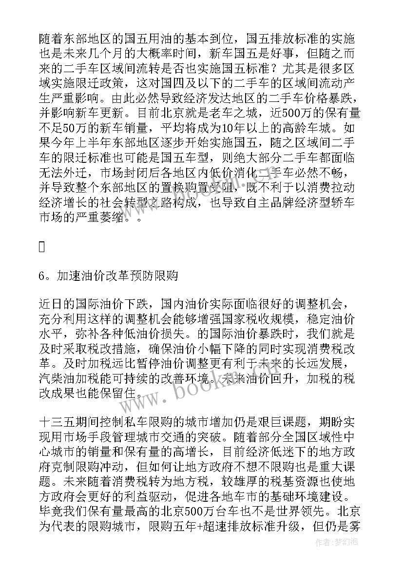 最新调查报告的内容摘要 汽车市场调查报告内容(大全5篇)