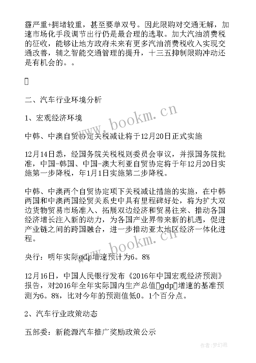 最新调查报告的内容摘要 汽车市场调查报告内容(大全5篇)