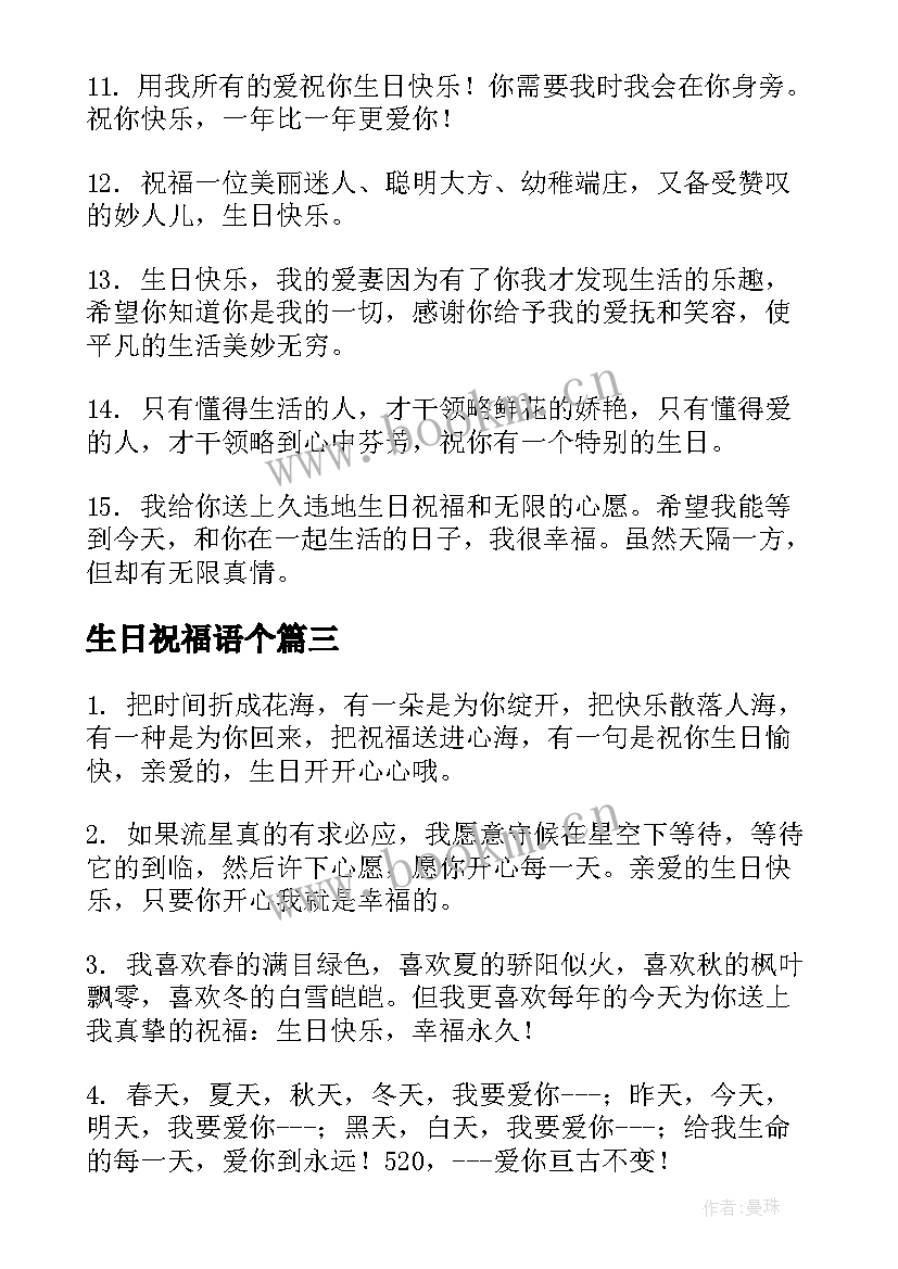 最新生日祝福语个 情侣生日祝福语浪漫祝词(实用5篇)