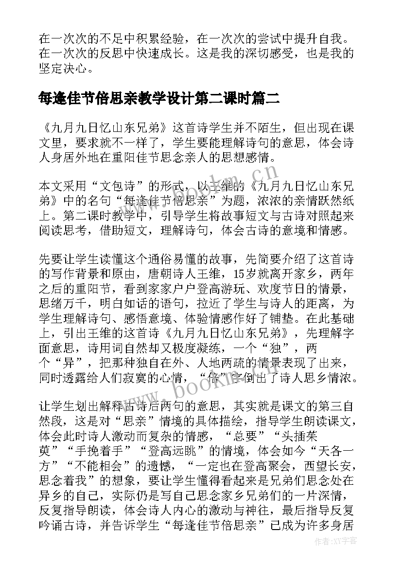 2023年每逢佳节倍思亲教学设计第二课时(精选5篇)