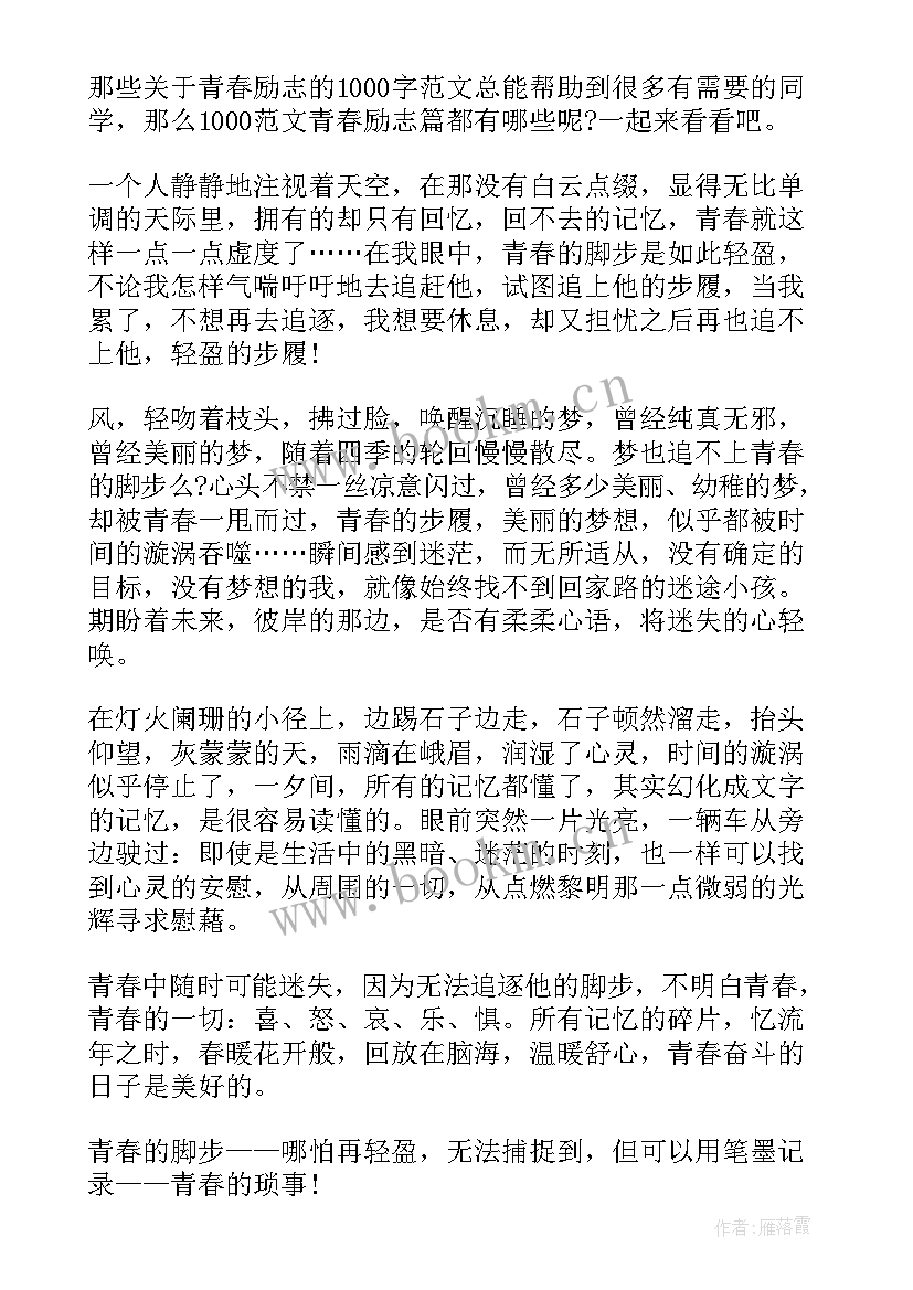 最新青春励志点评 青春励志电影(大全8篇)