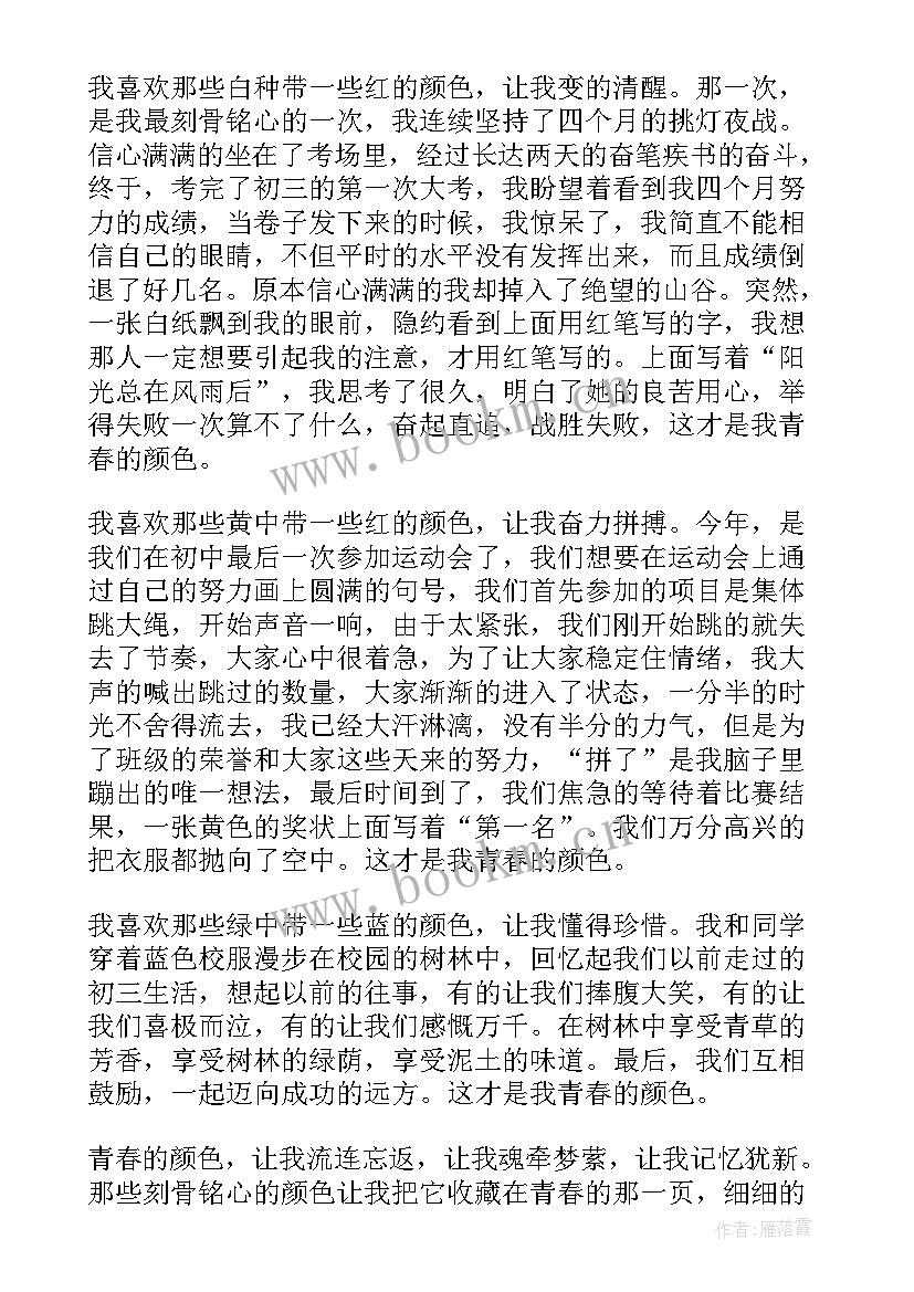 最新青春励志点评 青春励志电影(大全8篇)