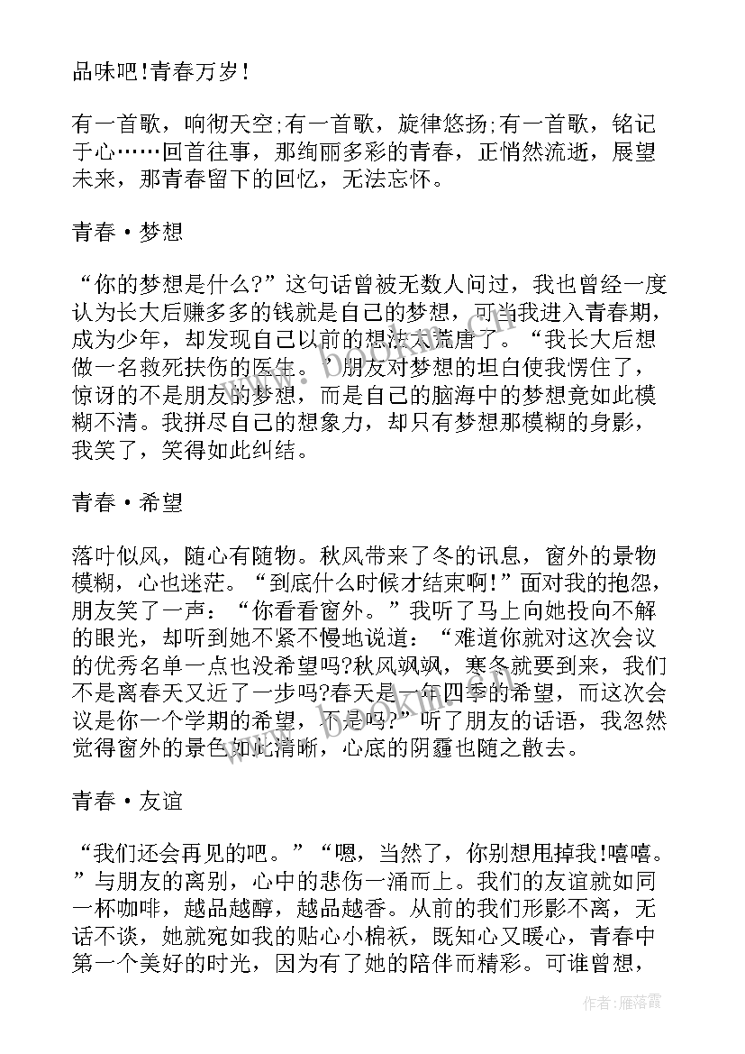 最新青春励志点评 青春励志电影(大全8篇)