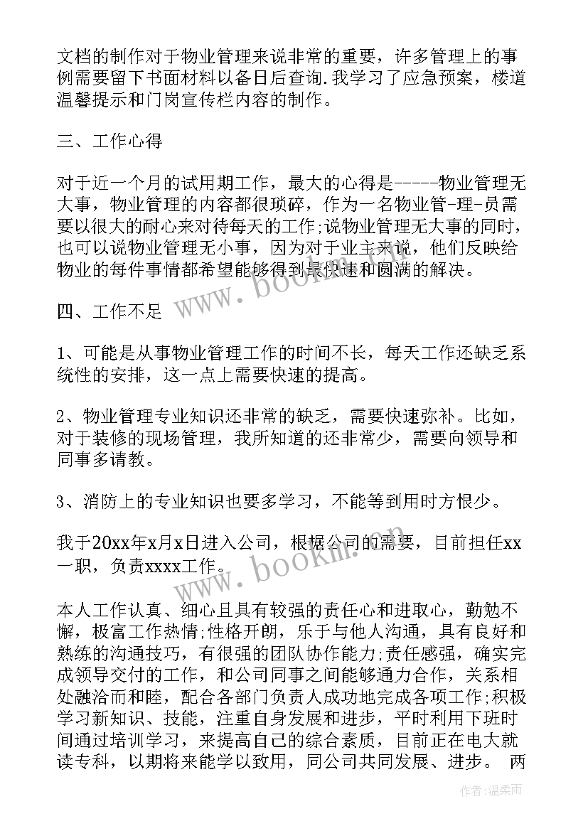 最新保洁员工作总结报告(大全5篇)