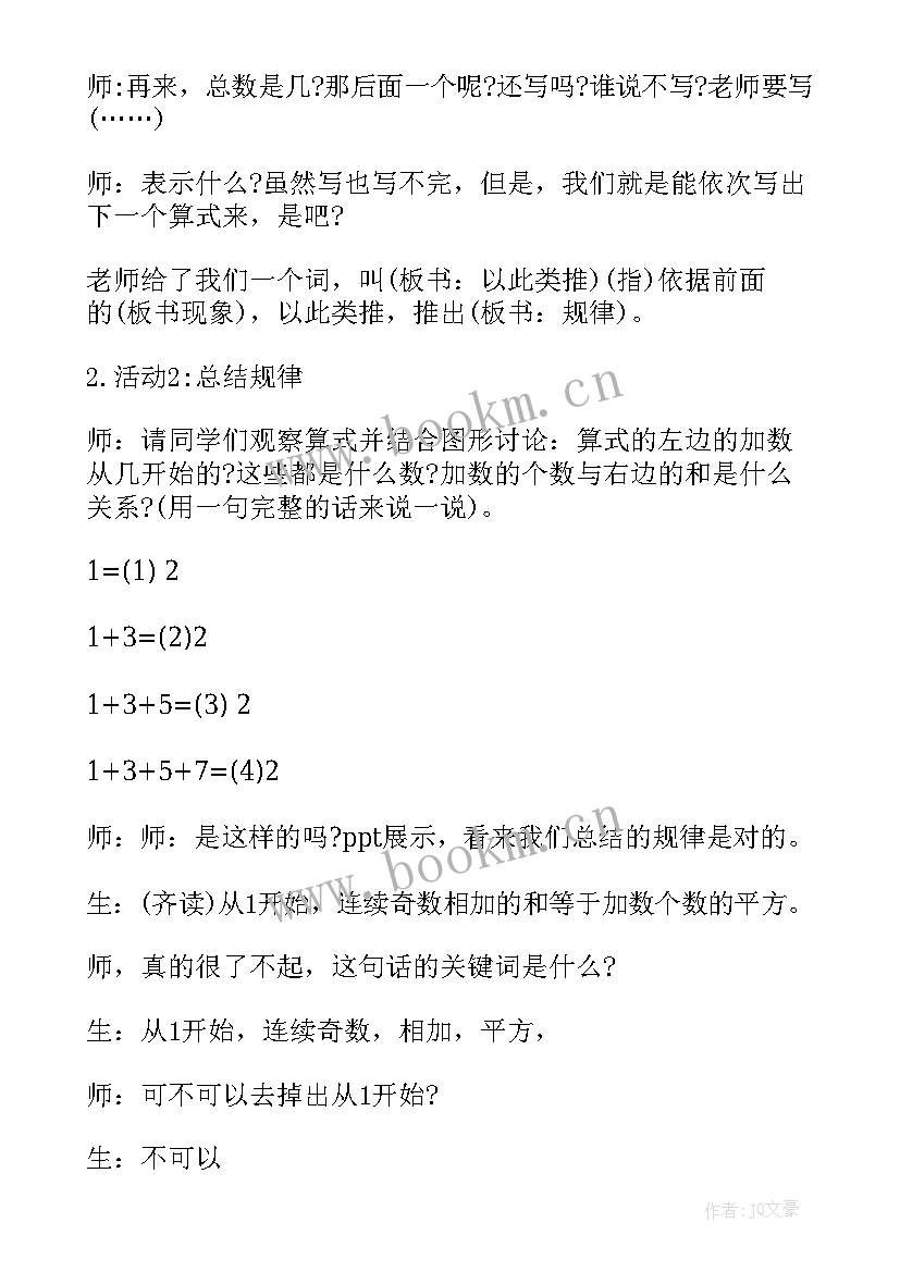 2023年人教版六年级数学教学工作计划表 六年级数学工作计划(模板7篇)