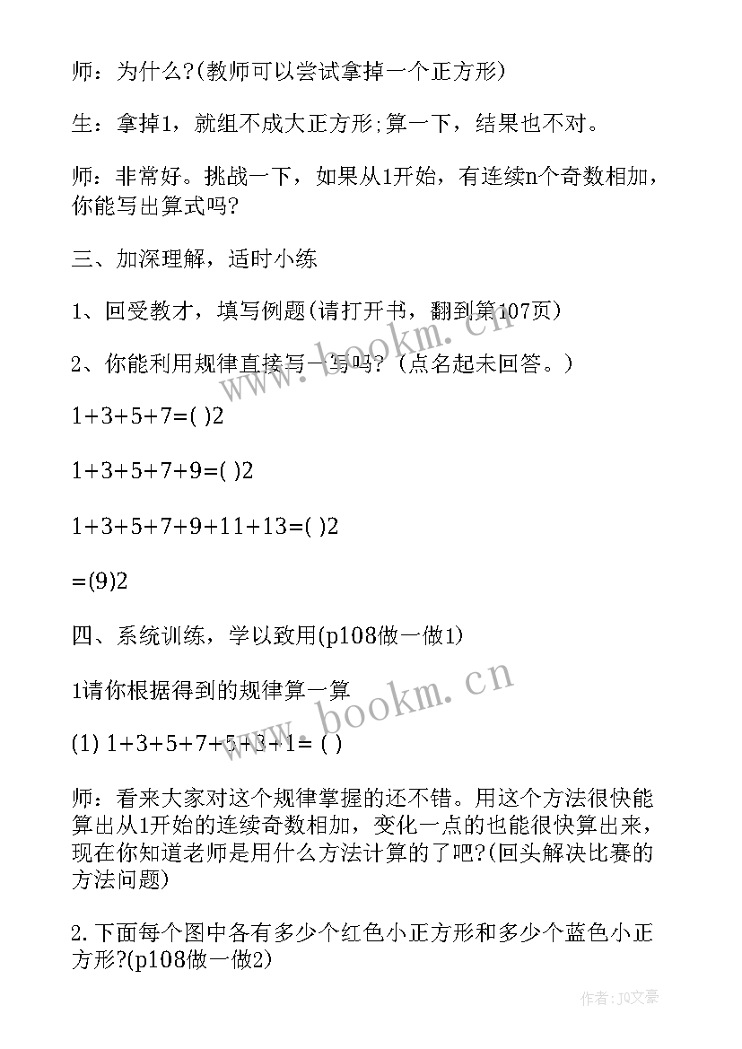 2023年人教版六年级数学教学工作计划表 六年级数学工作计划(模板7篇)