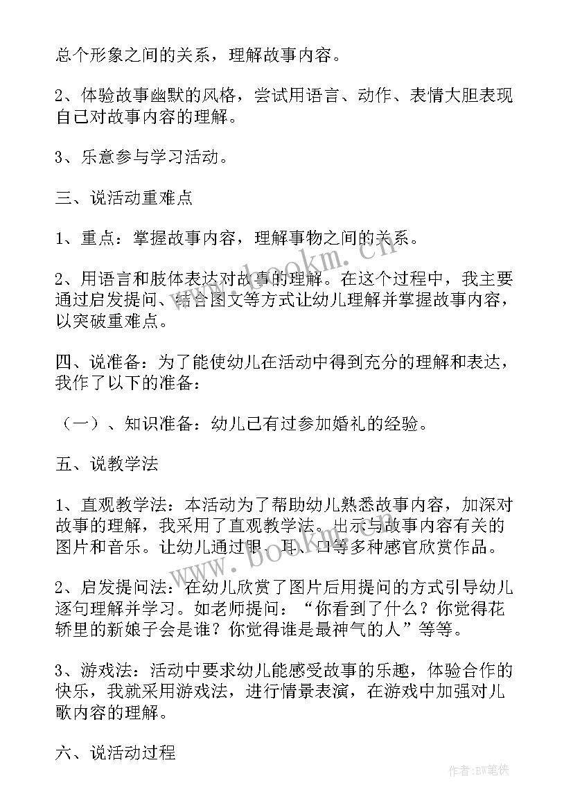 大班语言聪明的小老鼠教案反思 老鼠嫁女儿大班语言活动教案(汇总5篇)