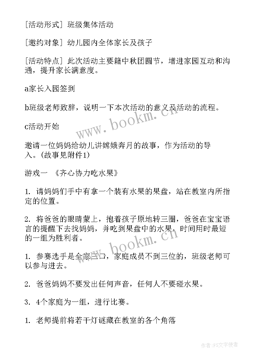 大班中秋节活动方案设计 幼儿园大班中秋节活动方案(优秀7篇)