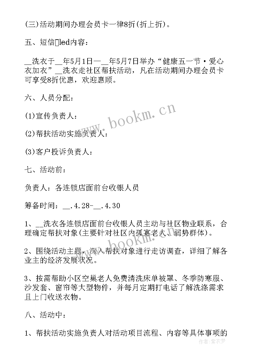 最新物业游园会策划方案(通用10篇)