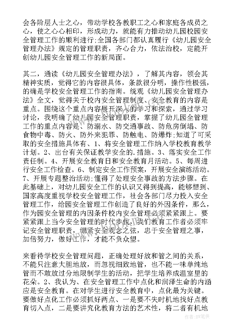 幼儿园管理条例心得体会(精选5篇)