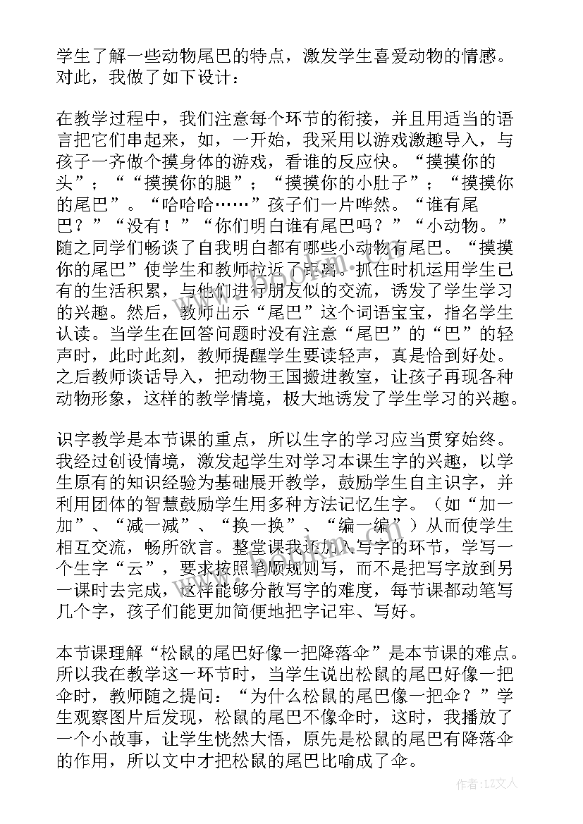 最新找尾巴教案反思小班 比尾巴教学反思(优秀5篇)