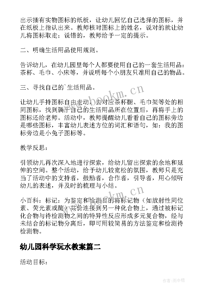 最新幼儿园科学玩水教案(优质7篇)