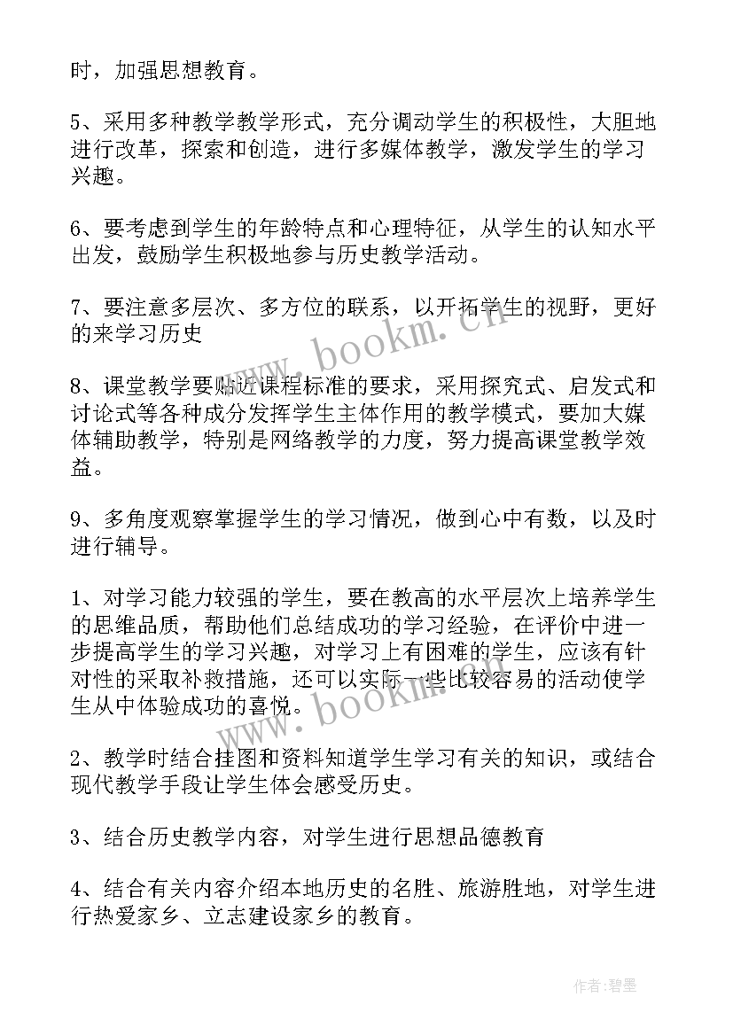 2023年初中历史小组教学计划表 初中历史教学计划(优秀7篇)