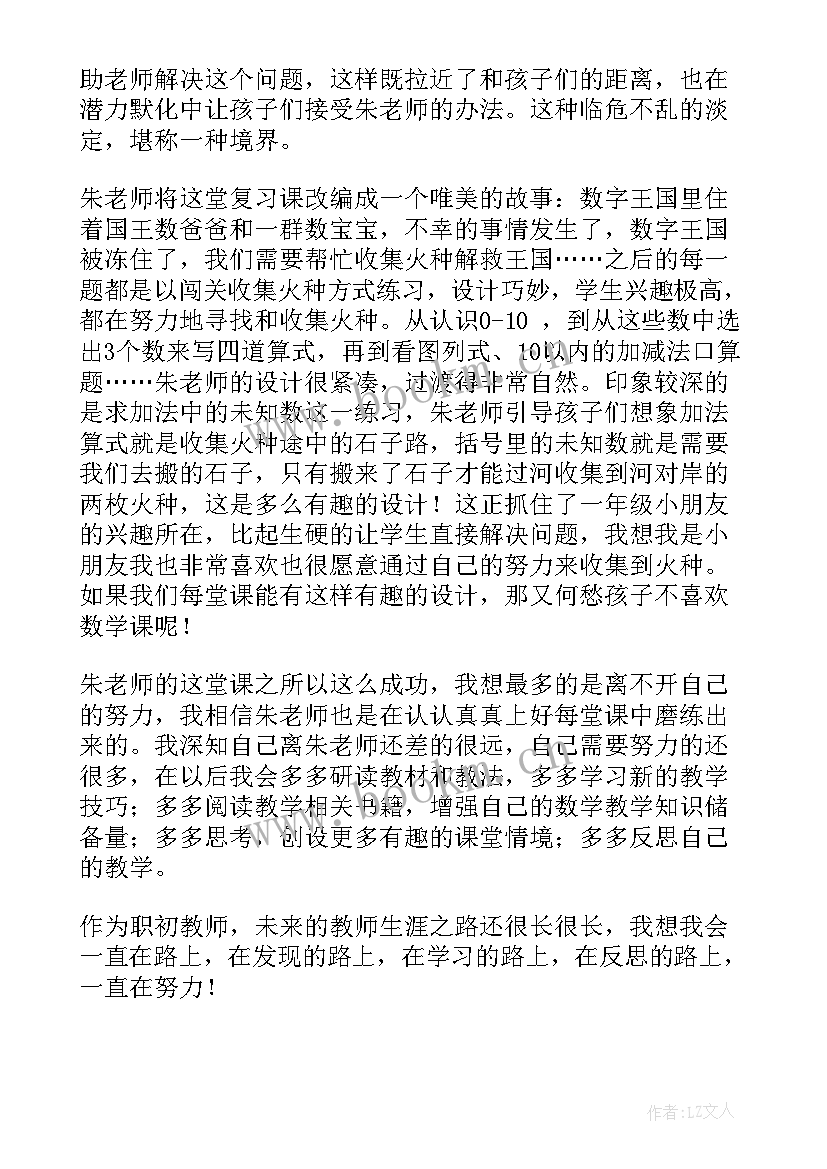 最新分式的加减法教案 的加减法教学反思(精选10篇)