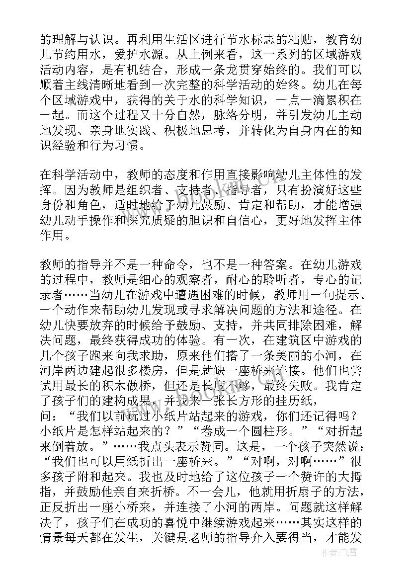 最新幼儿园艺术活动教研总结 幼儿园科学领域教研活动简报(大全5篇)