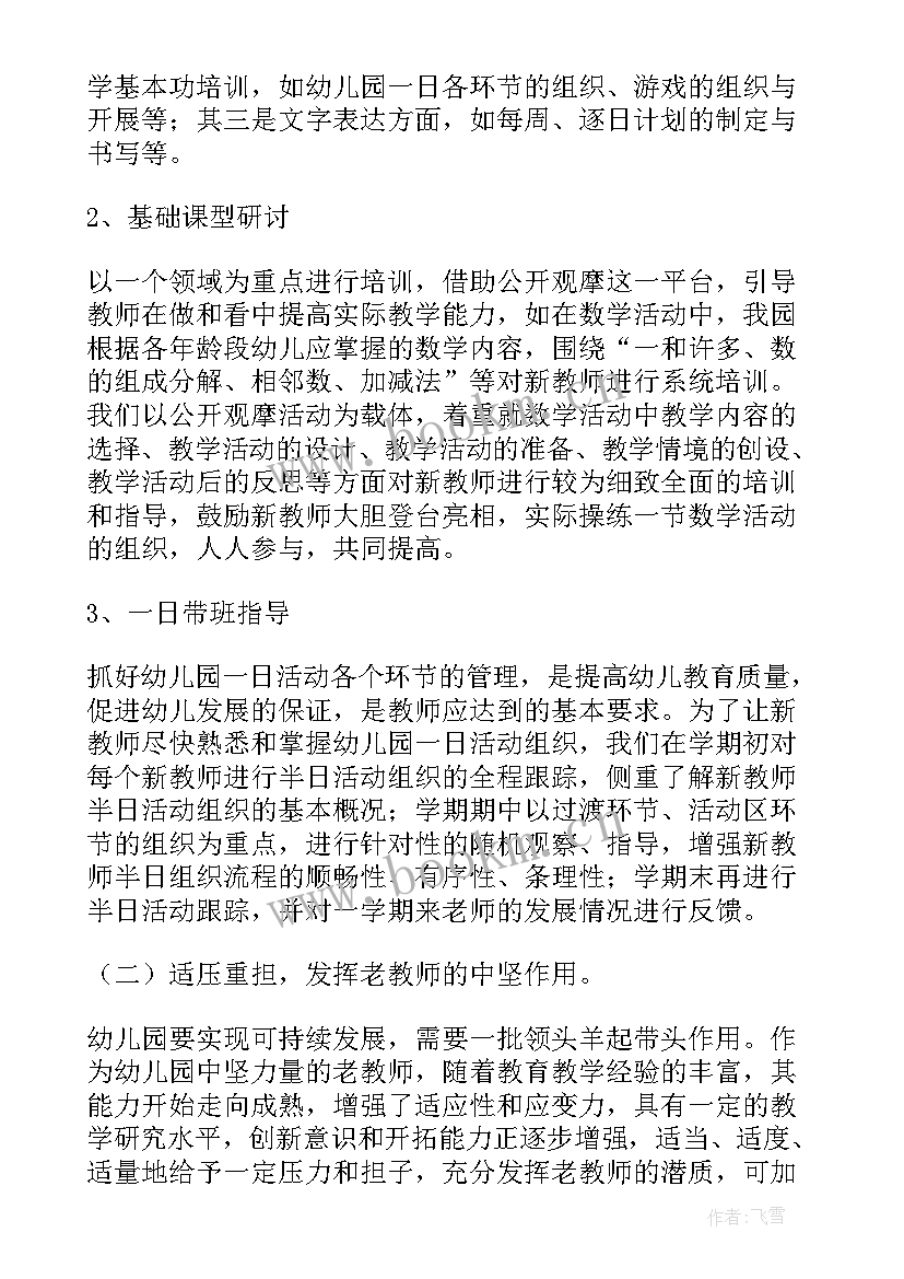 最新幼儿园艺术活动教研总结 幼儿园科学领域教研活动简报(大全5篇)