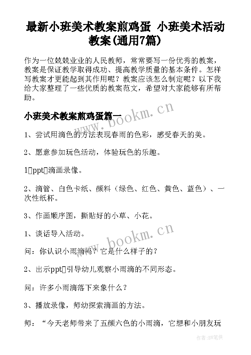 最新小班美术教案煎鸡蛋 小班美术活动教案(通用7篇)