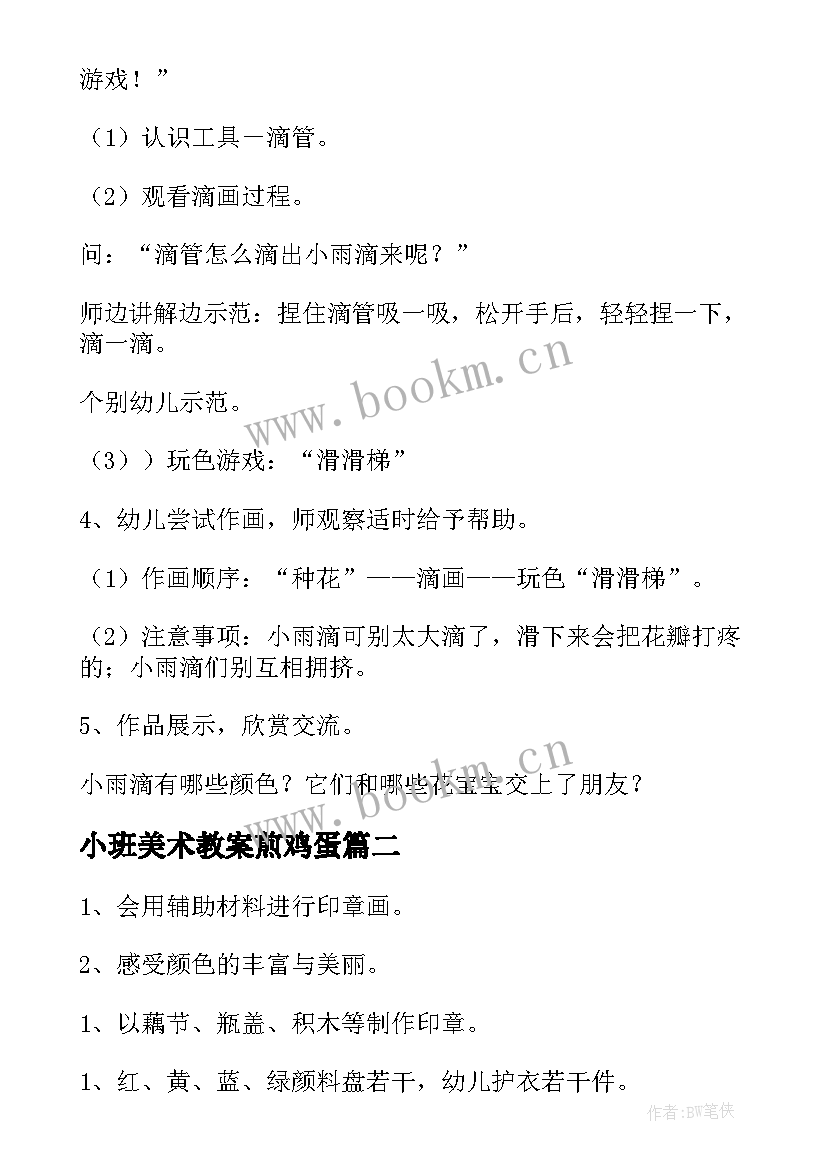 最新小班美术教案煎鸡蛋 小班美术活动教案(通用7篇)