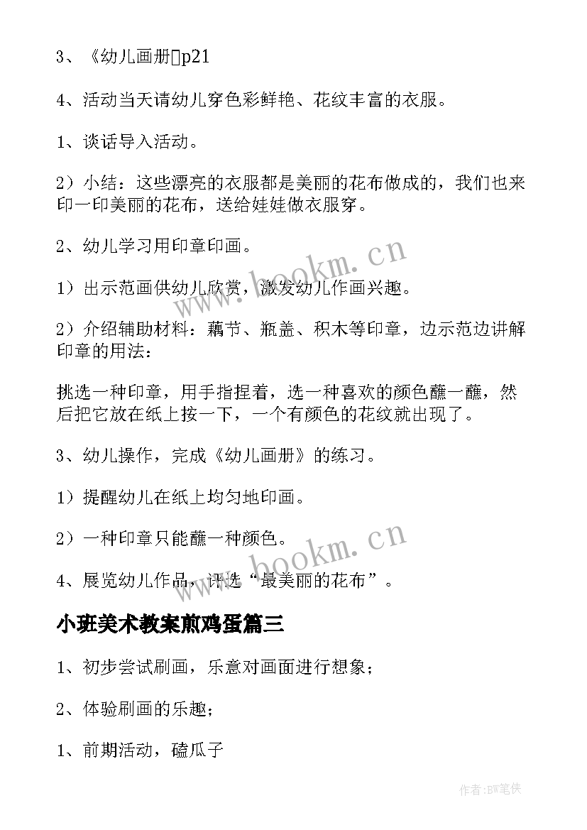 最新小班美术教案煎鸡蛋 小班美术活动教案(通用7篇)