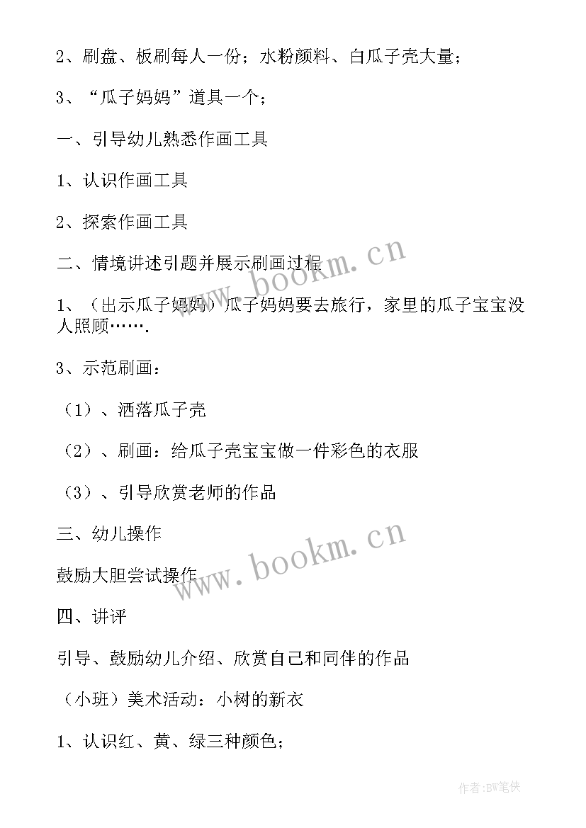 最新小班美术教案煎鸡蛋 小班美术活动教案(通用7篇)