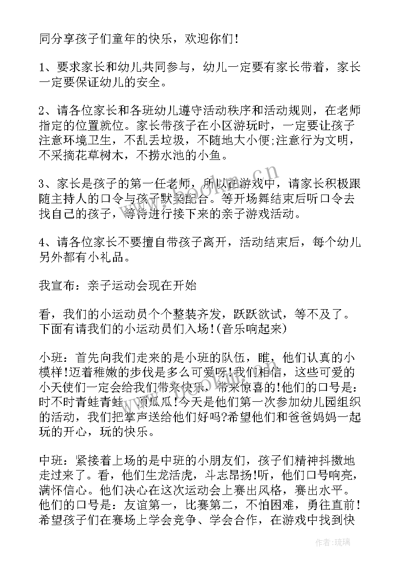 幼儿园亲子活动方案流程(精选6篇)